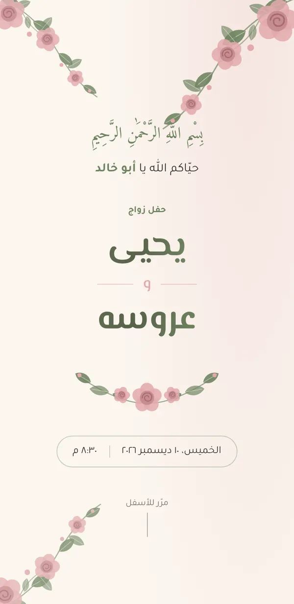 معاينة قالب حديقة الورد